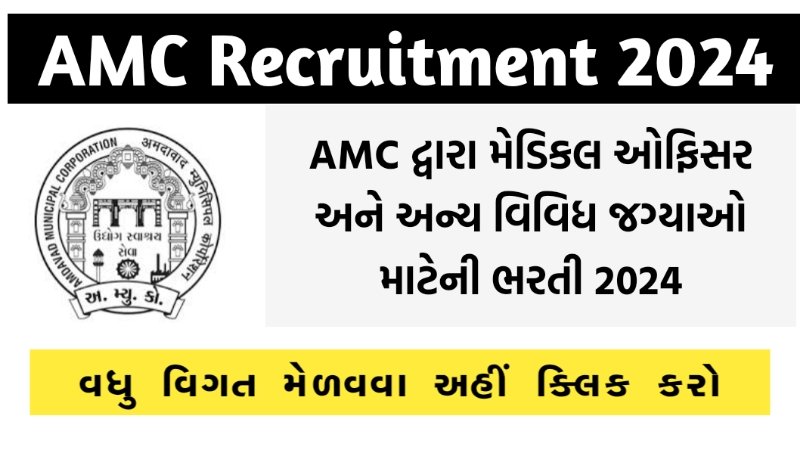 AMC Recruitment for Various Posts 2024