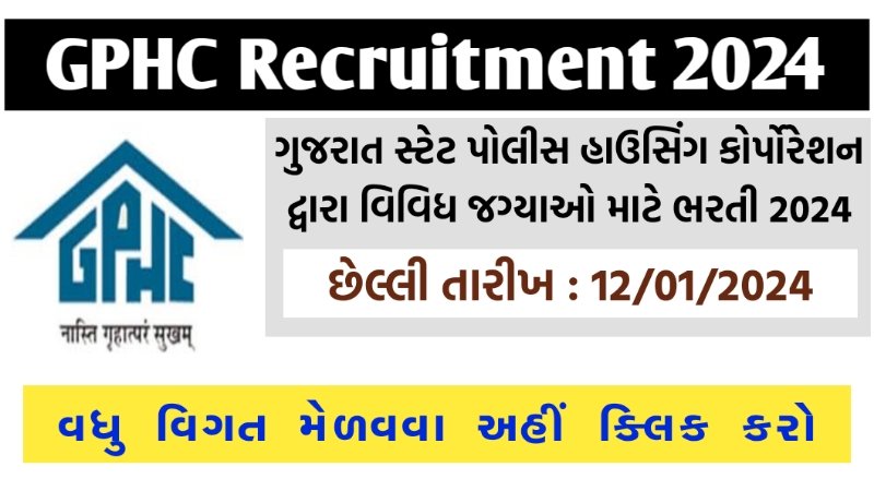 GPHC Various Recruitment 2024