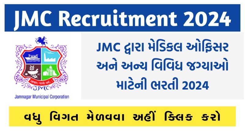 JMC Various Posts Recruitment 2024