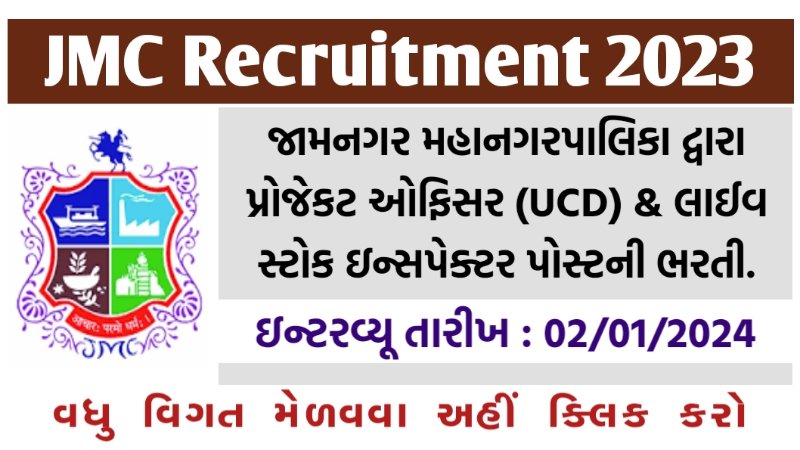 JMC Various Recruitment 2023