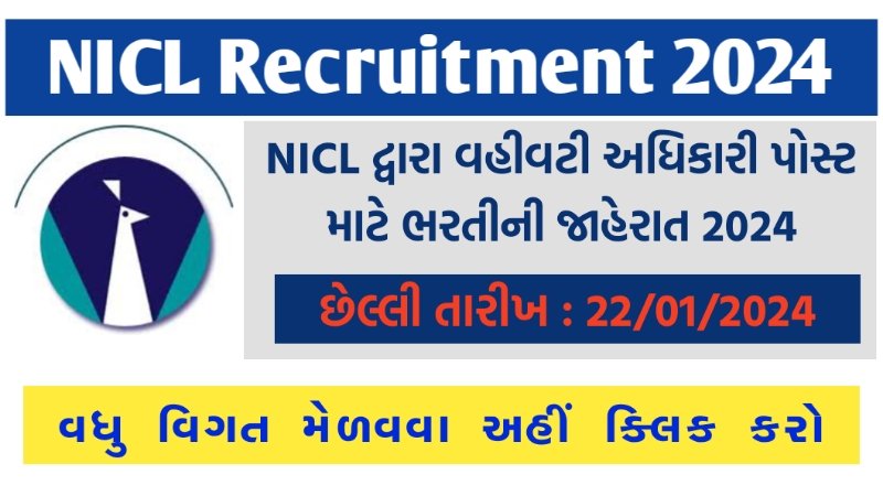 NICL AO Recruitment 2024 Notification Out