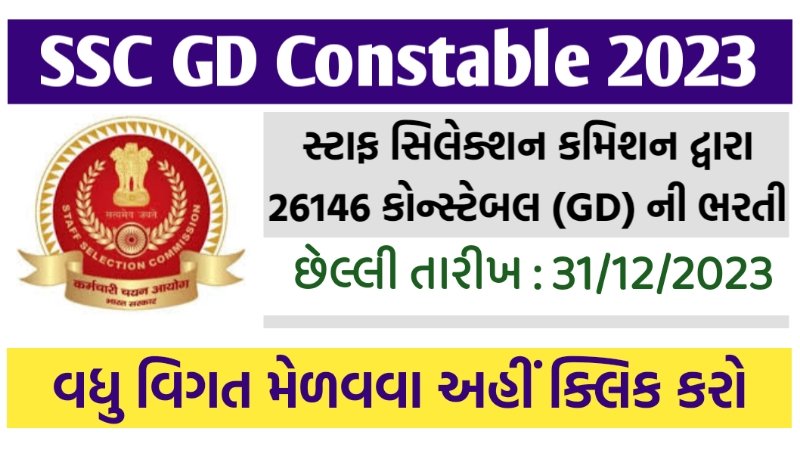 SSC GD Constable Registration 2023