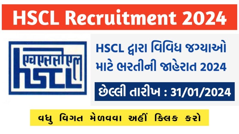HSCL Recruitment 2024, Apply for 56 vacancies, Application Form